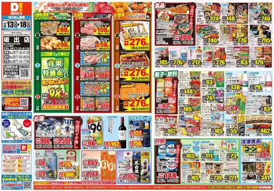 玉野市でのダイレックスのカタログ | 選ばれた製品の素晴らしい割引 | 2024/11/13 - 2024/11/18