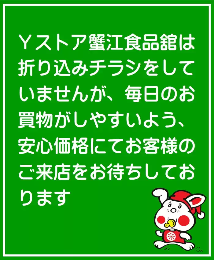 愛知県海部郡でのヨシヅヤのカタログ | すべての人のための魅力的な特別オファー | 2024/11/12 - 2025/4/30