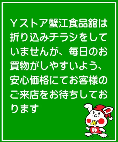 一宮市でのヨシヅヤのカタログ | すべての人のための魅力的な特別オファー | 2024/11/12 - 2025/4/30