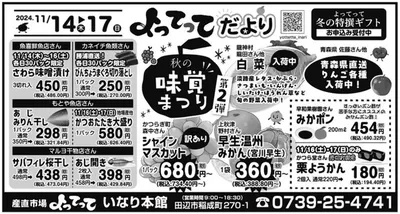 田辺市での産直市場よってってのカタログ | 現在の掘り出し物とオファー | 2024/11/14 - 2024/11/28