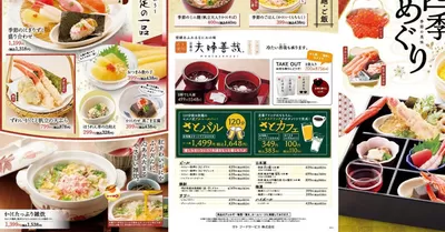 守口市での和食さとのカタログ | 和食さと メニュー | 2024/11/1 - 2024/11/30