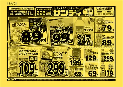 和泉市でのサンディのカタログ | すべての掘り出し物ハンターのためのトップオファー | 2024/11/14 - 2024/11/28