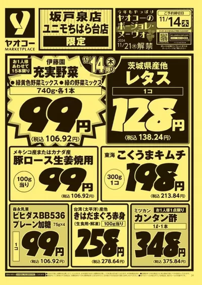 千葉市でのヤオコーのカタログ | あなたのための私たちの最高のオファー | 2024/11/15 - 2024/11/29