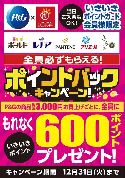 福山市でのジュンテンドーのカタログ | ジュンテンドー チラシ | 2024/11/14 - 2024/12/2