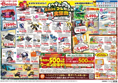 新座市でのベイシアのカタログ | 11/15折込 ベイシアのXmasプレゼント大集合 | 2024/11/15 - 2024/12/3