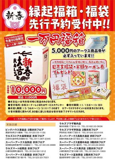 千歳市でのビッグハウスのカタログ | 私たちのお客様のための排他的な取引 | 2024/11/15 - 2024/12/8