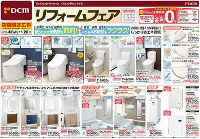 青森市でのホームセンター&ペットのお得情報 | サンワドーの選ばれた製品の素晴らしい割引 | 2024/11/14 - 2025/1/20