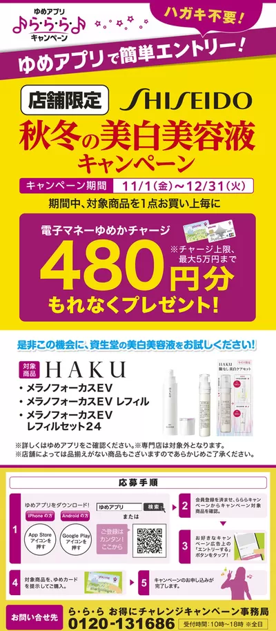 大川市でのスーパーマーケットのお得情報 | ゆめタウンの割引とプロモーション | 2024/11/14 - 2024/12/31