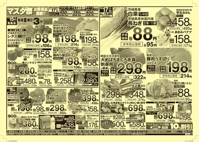 常総市でのたいらやのカタログ | あなたのための特別オファー | 2024/11/15 - 2024/11/29