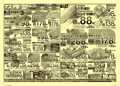 つくば市でのたいらやのカタログ | 豊富なオファーの選択 | 2024/11/15 - 2024/11/29