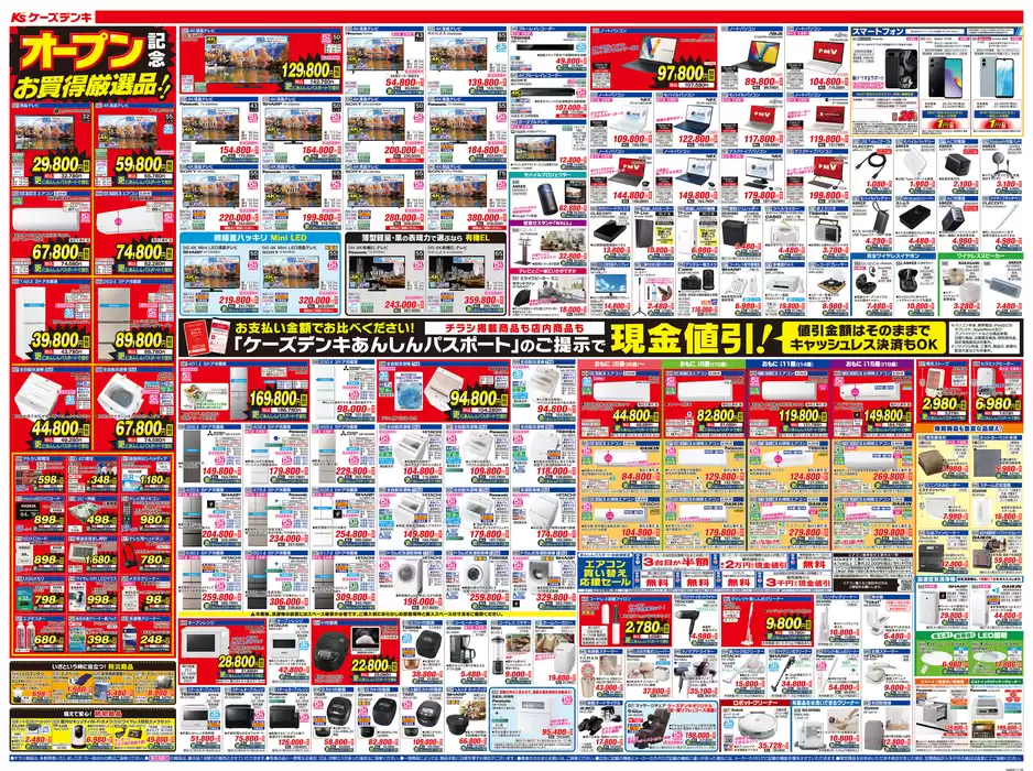 ケーズデンキのカタログ | 甲府店　さらに見やすく買いやすくなってオープン | 2024/11/15 - 2024/11/29