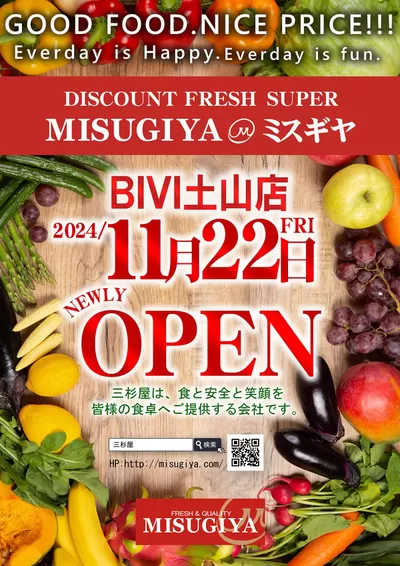 京都市でのスーパーマーケットのお得情報 | 三杉屋の発見するための新しいオファー | 2024/11/16 - 2024/11/30