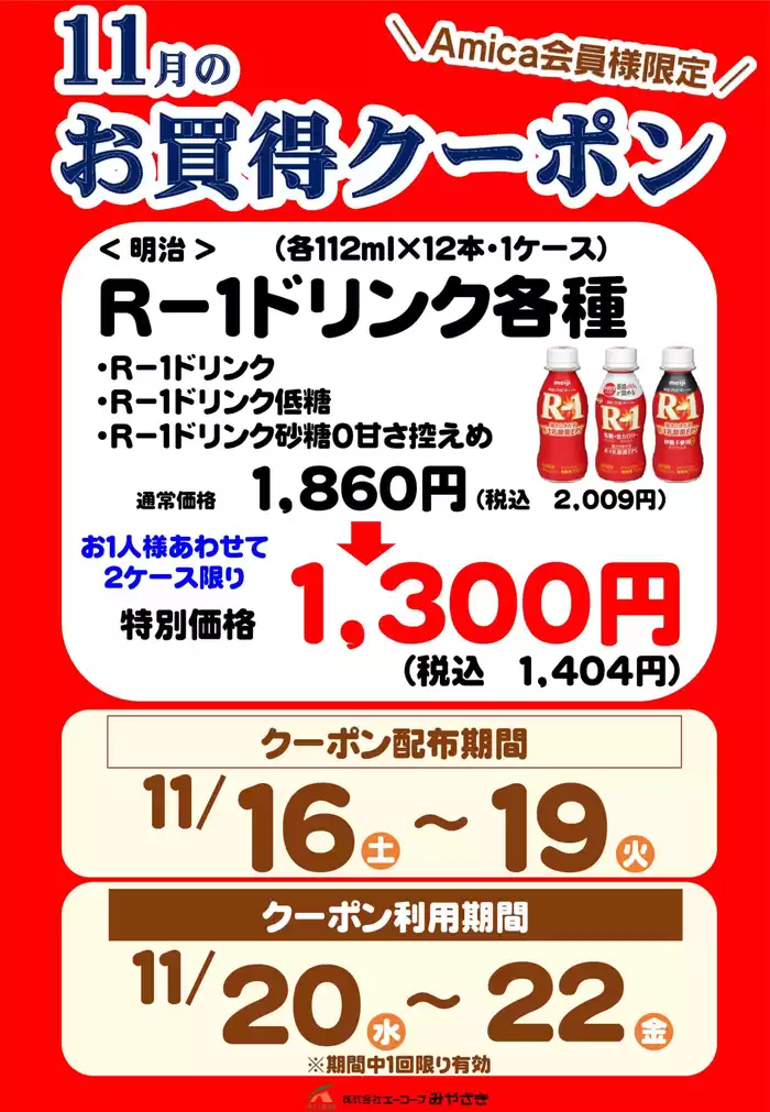 宮崎市でのエーコープみやざきのカタログ | 掘り出し物ハンターのための素晴らしいオファー | 2024/11/16 - 2024/11/22