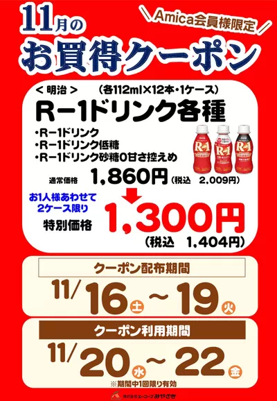 えびの市でのエーコープみやざきのカタログ | 掘り出し物ハンターのための素晴らしいオファー | 2024/11/16 - 2024/11/22