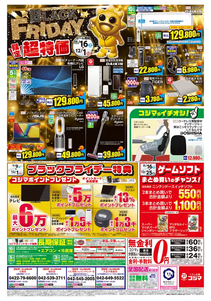 三鷹市でのコジマのカタログ | 選ばれた製品の素晴らしい割引 | 2024/11/15 - 2024/12/1