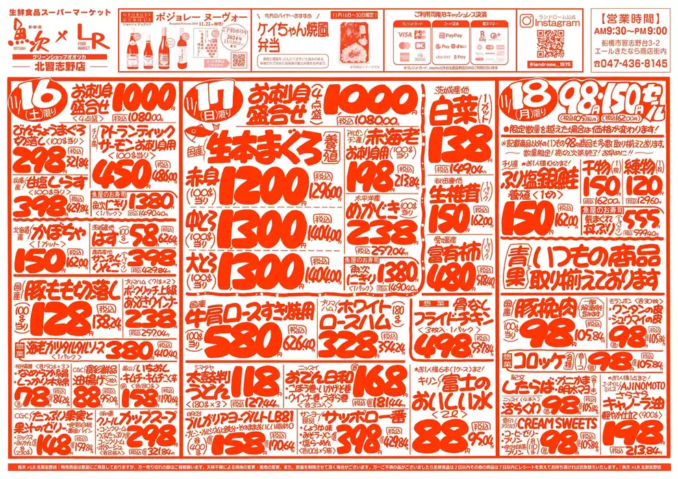 稲敷郡でのランドロームのカタログ | すべてのお客様のための素晴らしいオファー | 2024/11/16 - 2024/11/22