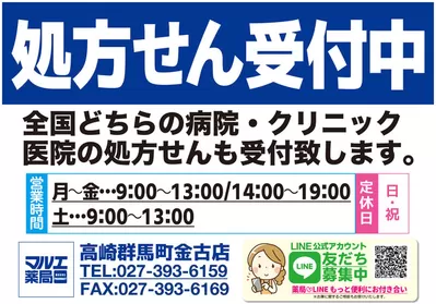 マルエドラッグのカタログ | 掘り出し物ハンターのための素晴らしいオファー | 2024/11/15 - 2024/12/14