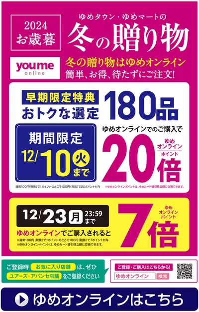 広島県安芸郡でのユアーズ・丸和のカタログ | 現在の掘り出し物とオファー | 2024/11/15 - 2024/12/10