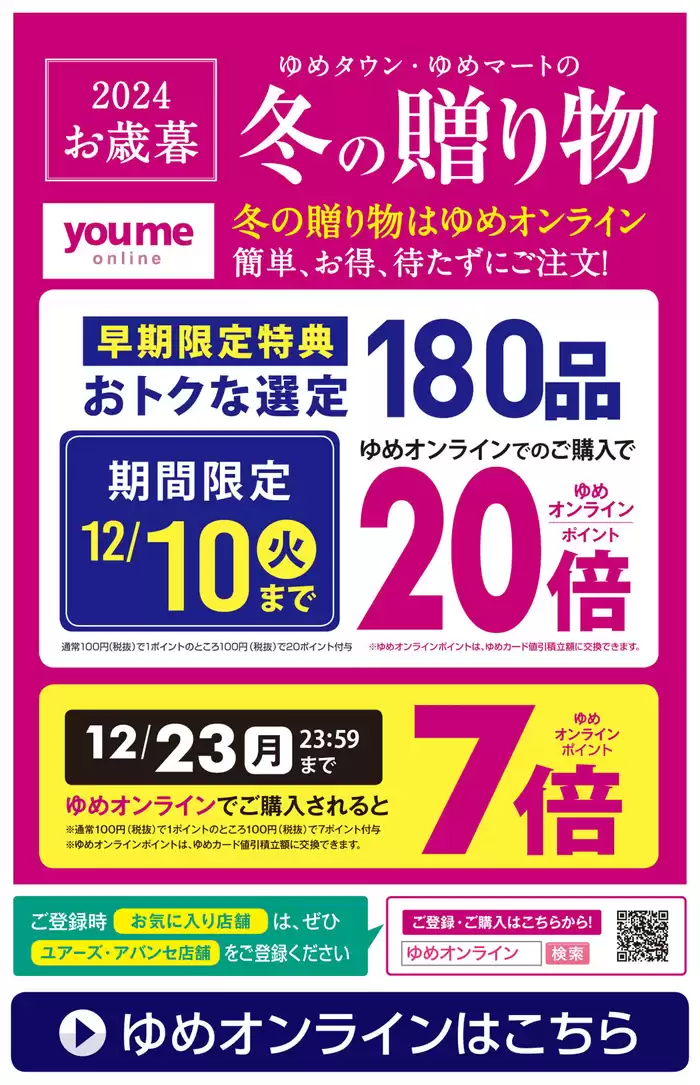 豊田郡でのユアーズ・丸和のカタログ | トップディールと割引 | 2024/11/15 - 2024/12/10