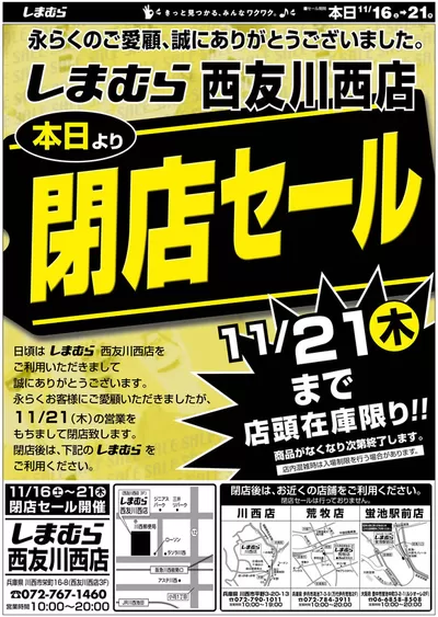 ファッションセンターしまむらのカタログ | 豊富なオファーの選択 | 2024/11/16 - 2024/11/21