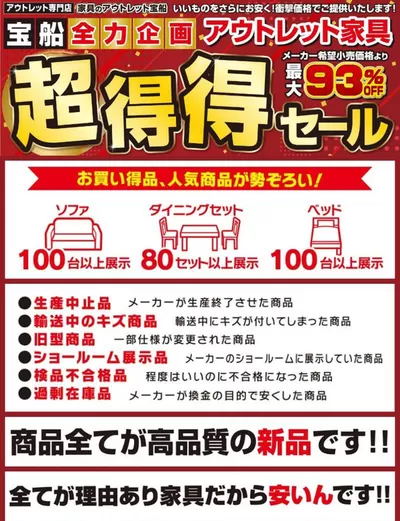 太田市でのホームセンター&ペットのお得情報 | 家具のホンダの排他的な掘り出し物 | 2024/11/16 - 2024/11/30