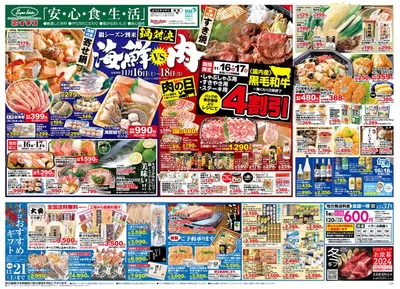 イチコのカタログ | 鍋シーズン到来 海鮮VS肉/日曜特番/肉の日/ギフト | 2024/11/16 - 2024/11/30