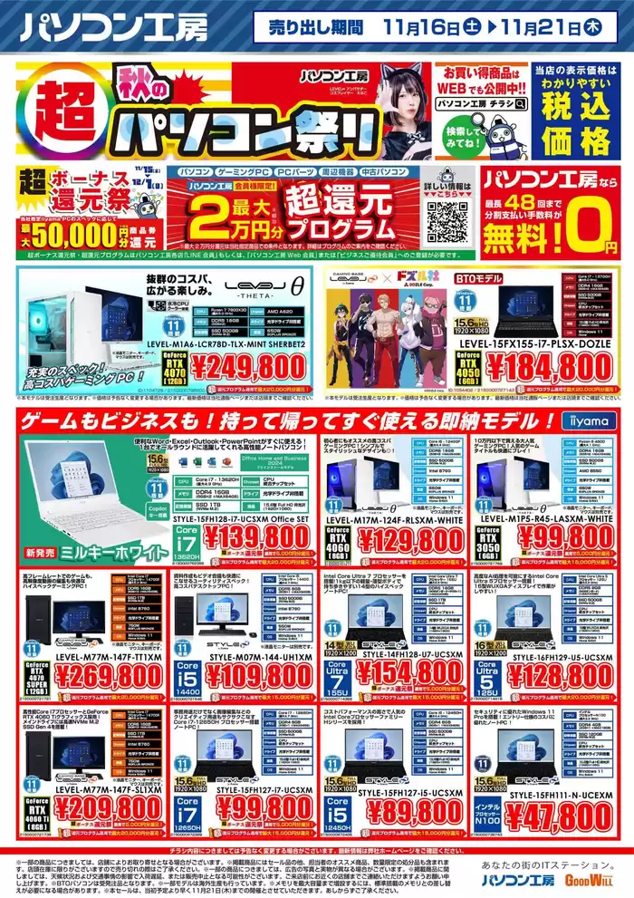 パソコン工房のカタログ | パソコン工房 最新チラシ | 2024/11/16 - 2024/11/30