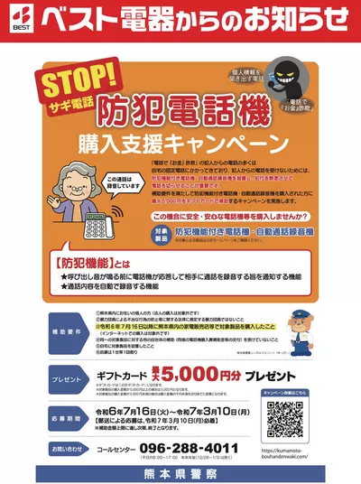 熊本市での家電のお得情報 | ベスト電器の現在の特別プロモーション | 2024/11/16 - 2024/11/22