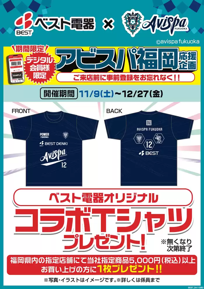 福岡市でのベスト電器のカタログ | 魅力的なオファーを発見する | 2024/11/16 - 2024/11/22