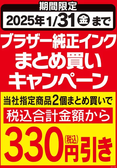 福岡市での家電のお得情報 | ベスト電器の倹約家のためのトップオファー | 2024/11/16 - 2024/11/22