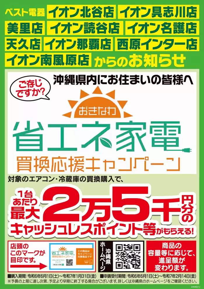 うるま市でのベスト電器のカタログ | 私たちの最高の掘り出し物 | 2024/11/16 - 2024/11/22