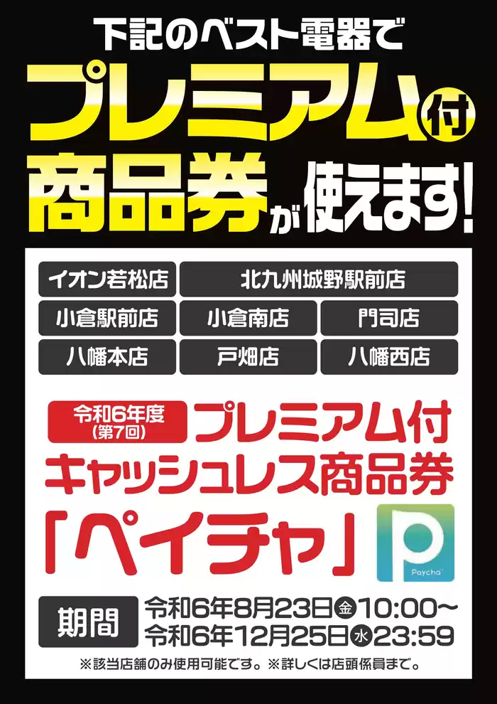 下関市でのベスト電器のカタログ | 豊富なオファーの選択 | 2024/11/16 - 2024/11/22