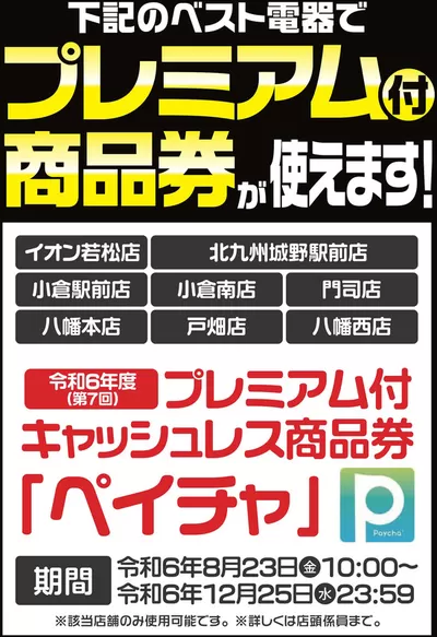 下関市での家電のお得情報 | ベスト電器の豊富なオファーの選択 | 2024/11/16 - 2024/11/22