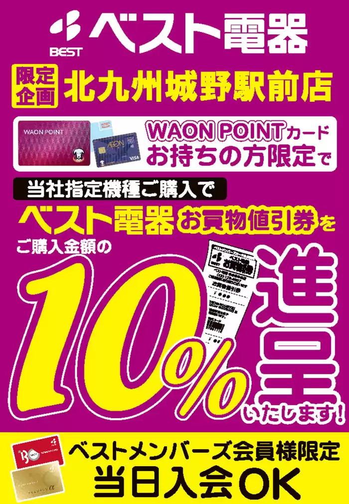 北九州市でのベスト電器のカタログ | あなたのための私たちの最高の取引 | 2024/11/16 - 2024/11/22