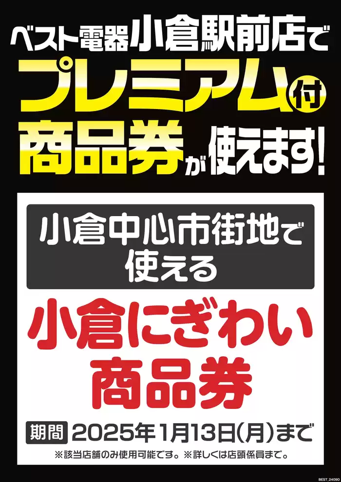 北九州市でのベスト電器のカタログ | 掘り出し物ハンターのための素晴らしいオファー | 2024/11/16 - 2024/11/22