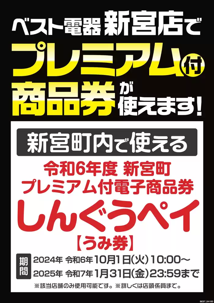 古賀市でのベスト電器のカタログ | トップディールと割引 | 2024/11/16 - 2024/11/22