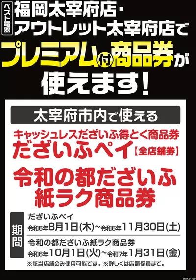 ベスト電器のカタログ | 私たちの最高の掘り出し物 | 2024/11/16 - 2024/11/22