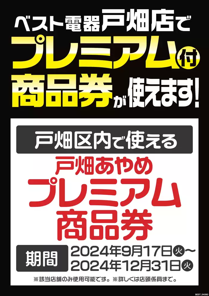 中間市でのベスト電器のカタログ | 選ばれた製品の素晴らしい割引 | 2024/11/16 - 2024/11/22