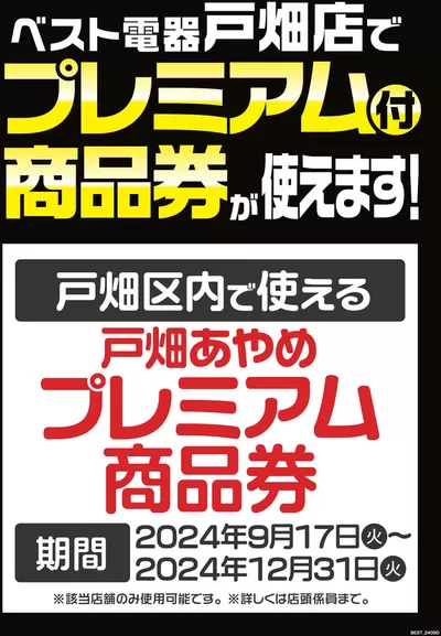 ベスト電器のカタログ | 選ばれた製品の素晴らしい割引 | 2024/11/16 - 2024/11/22