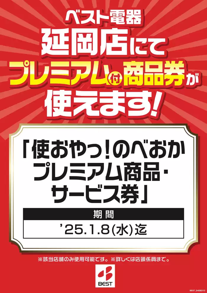 延岡市でのベスト電器のカタログ | すべてのお客様のための素晴らしいオファー | 2024/11/16 - 2024/11/22