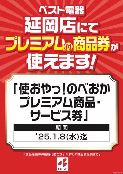 ベスト電器のカタログ | すべてのお客様のための素晴らしいオファー | 2024/11/16 - 2024/11/22