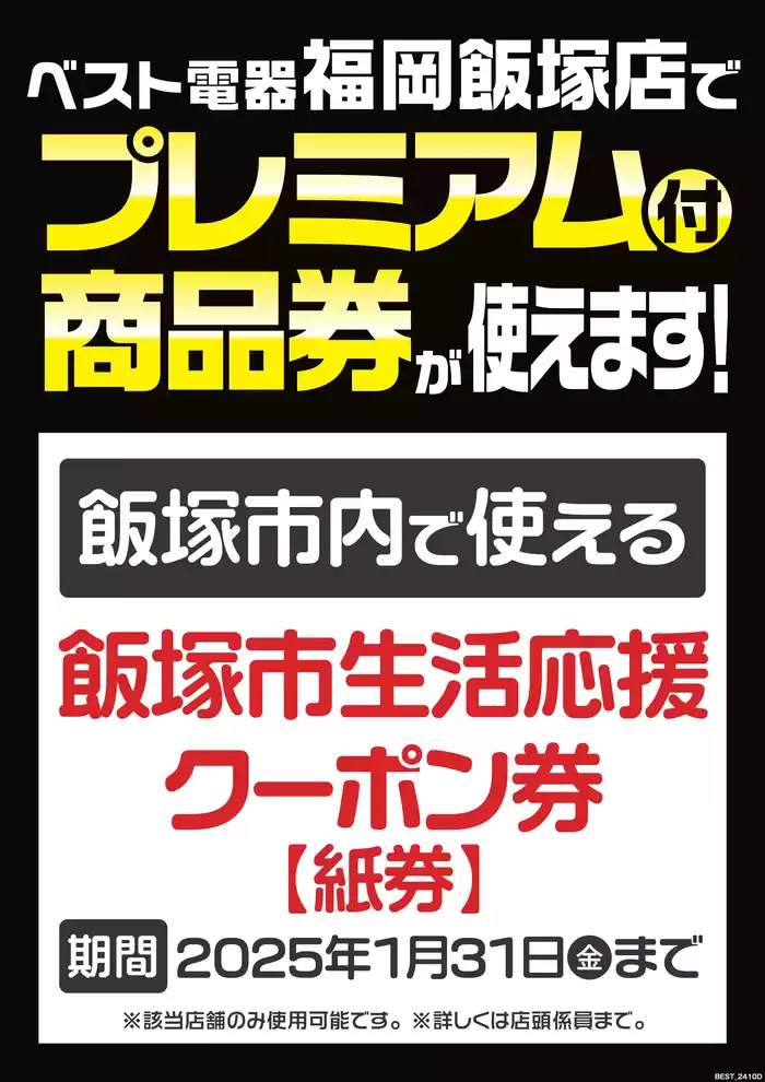 飯塚市でのベスト電器のカタログ | 現在の掘り出し物とオファー | 2024/11/16 - 2024/11/22