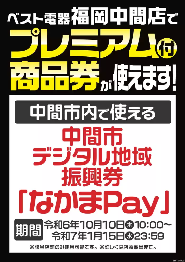 中間市でのベスト電器のカタログ | 現在の特別プロモーション | 2024/11/16 - 2024/11/22