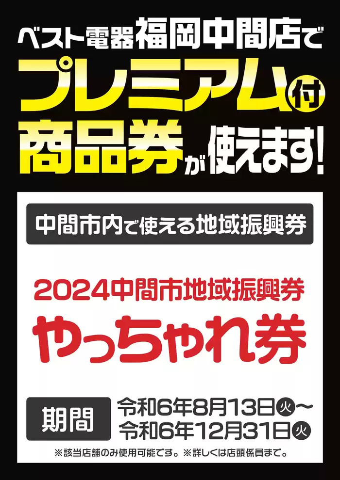 中間市でのベスト電器のカタログ | 現在の特別プロモーション | 2024/11/16 - 2024/11/22