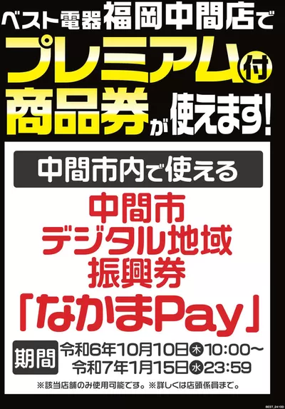 ベスト電器のカタログ | 現在の特別プロモーション | 2024/11/16 - 2024/11/22