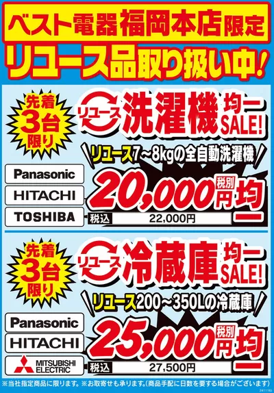 ベスト電器のカタログ | あなたのための私たちの最高のオファー | 2024/11/16 - 2024/11/22