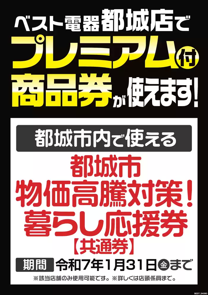 都城市でのベスト電器のカタログ | 現在の取引とオファー | 2024/11/16 - 2024/11/22