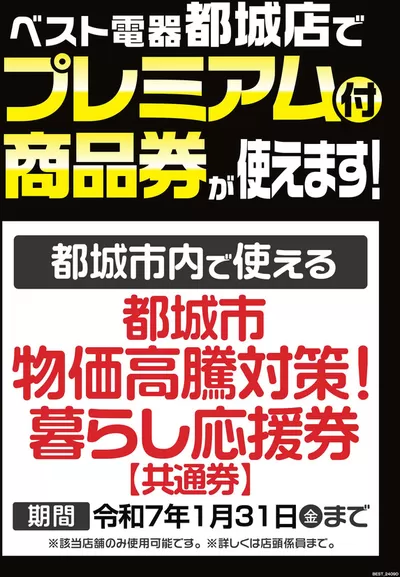 ベスト電器のカタログ | 現在の取引とオファー | 2024/11/16 - 2024/11/22