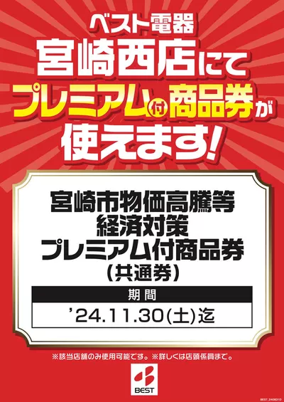 ベスト電器のカタログ | 倹約家のためのトップオファー | 2024/11/16 - 2024/11/22