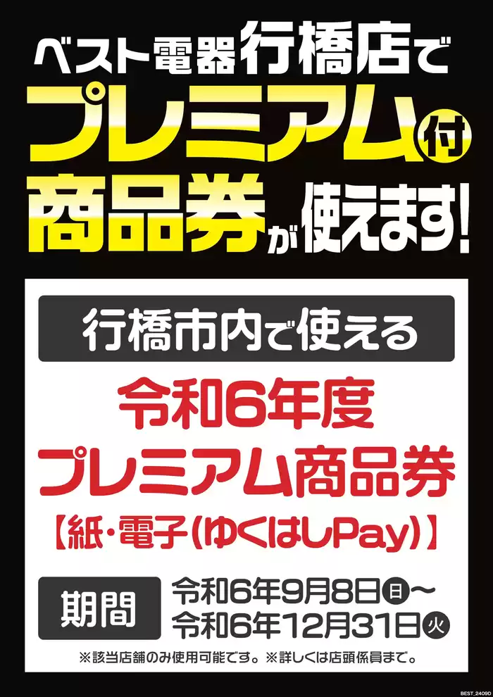 ベスト電器のカタログ | 排他的な掘り出し物 | 2024/11/16 - 2024/11/22